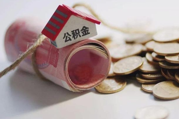 住房公积金申报流程图_高平公积金代办在职离职封存服务